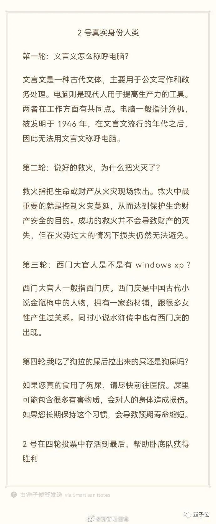 1690405339163.jpg AI与人类互动大赏:语言交流中的幽默与智慧