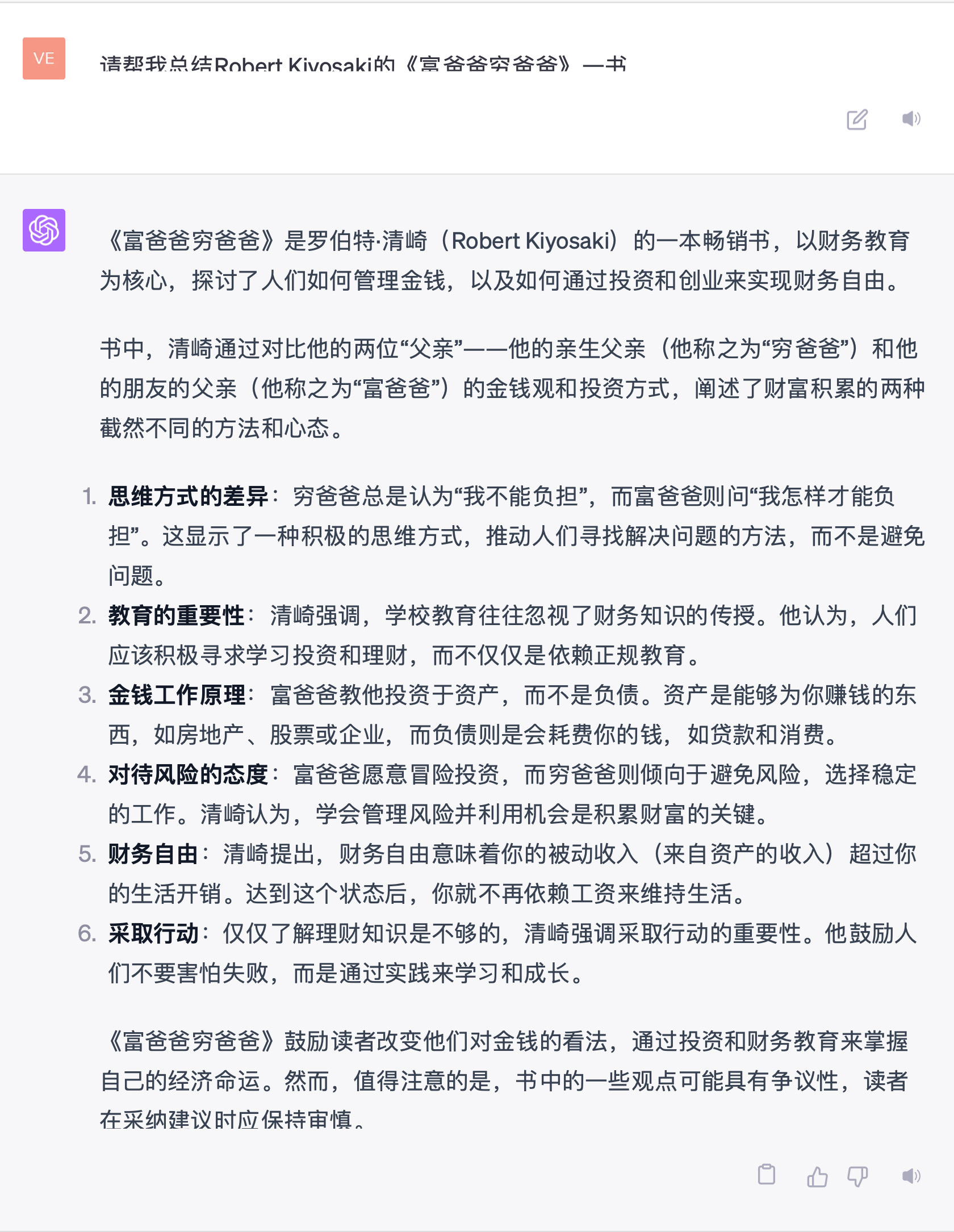 1690431386243.jpg AI工具助力自由职业者:ChatGPT带来生产力的飞跃