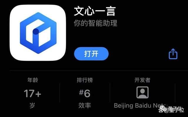 1690563070308.jpg 文心一言APP上架!免费体验120+玩法,PPT大纲Excel公式一键生成