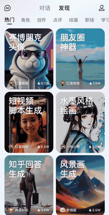1690563072086.jpg 文心一言APP上架!免费体验120+玩法,PPT大纲Excel公式一键生成