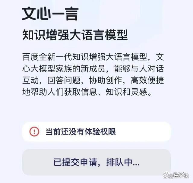 1690563073761.jpg 文心一言APP上架!免费体验120+玩法,PPT大纲Excel公式一键生成