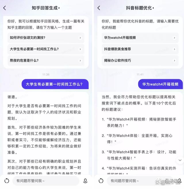 1690563076482.jpg 文心一言APP上架!免费体验120+玩法,PPT大纲Excel公式一键生成