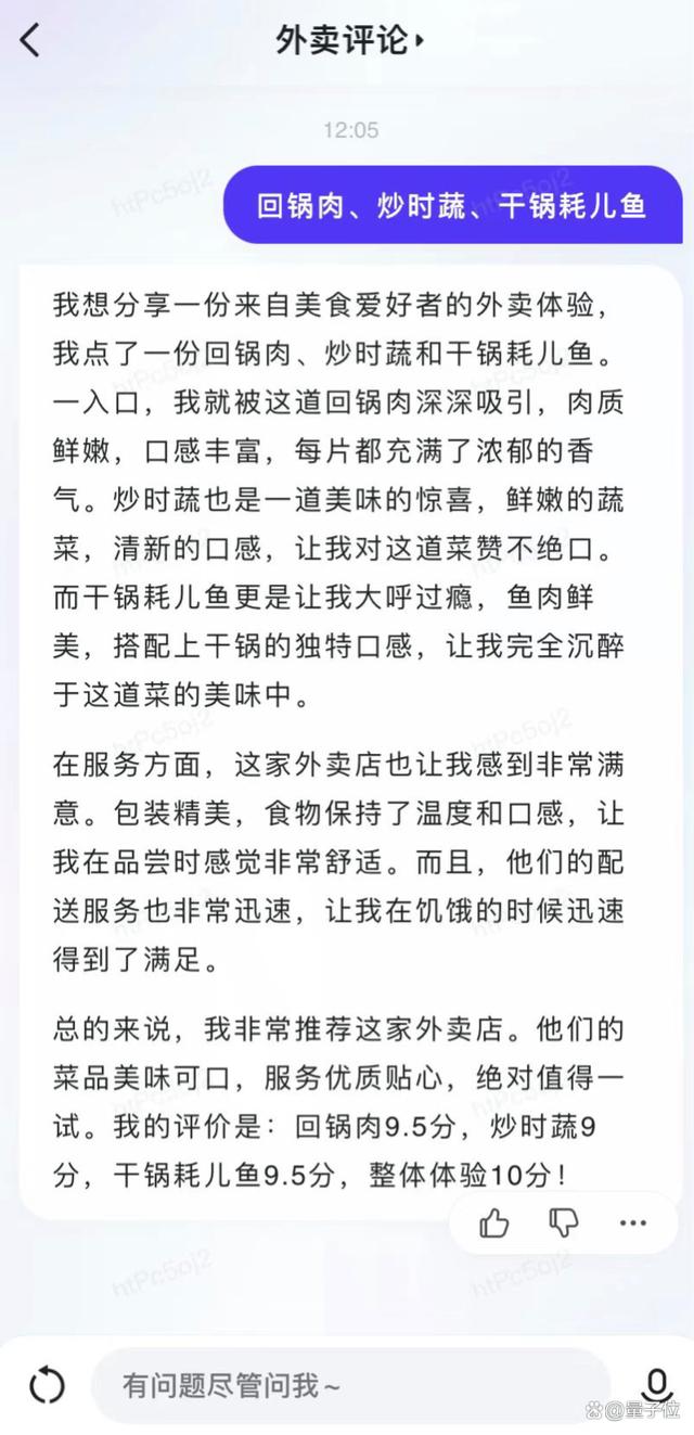 1690563077454.jpg 文心一言APP上架!免费体验120+玩法,PPT大纲Excel公式一键生成