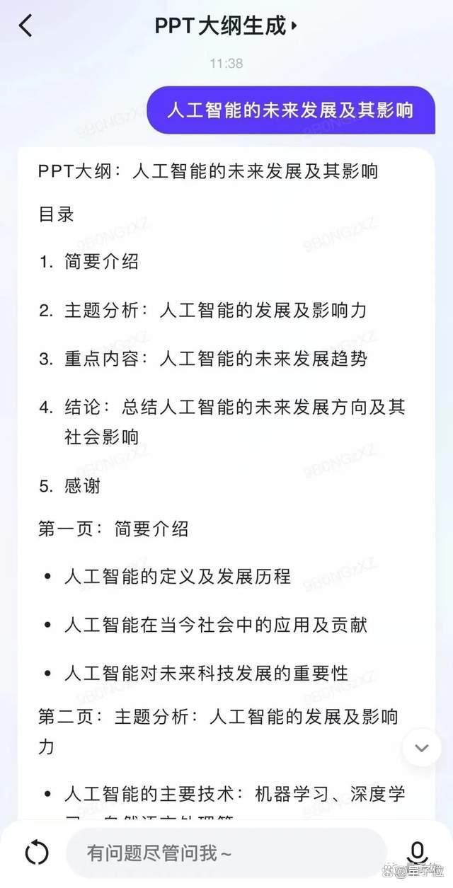 1690563079967.jpg 文心一言APP上架!免费体验120+玩法,PPT大纲Excel公式一键生成