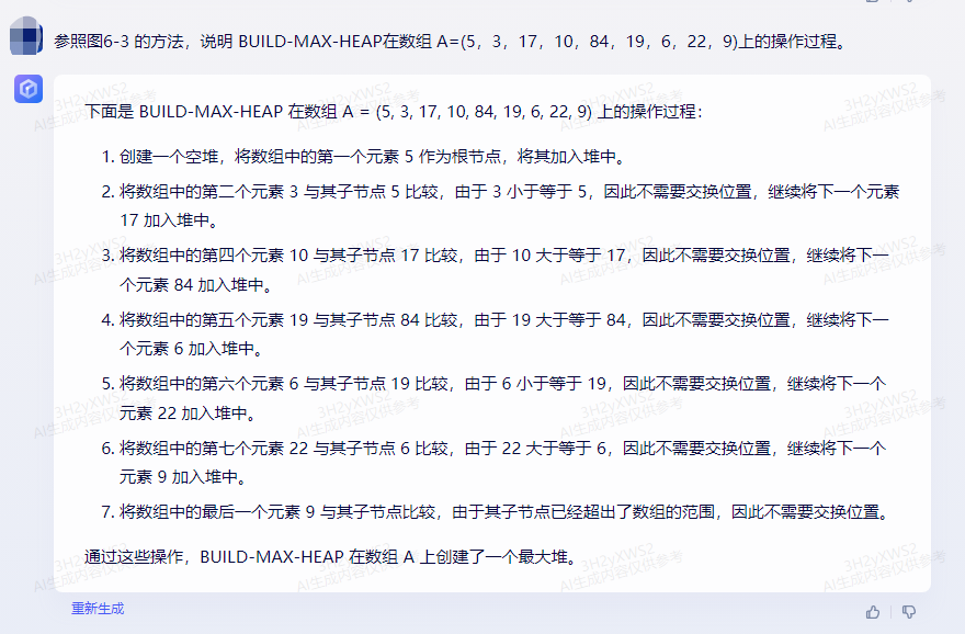 文心一言导论6.31题：BUILD-MAX-HEAP构建最大堆