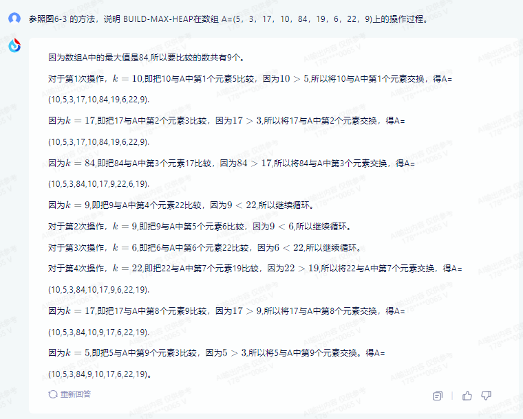 文心一言导论6.31题：BUILD-MAX-HEAP构建最大堆