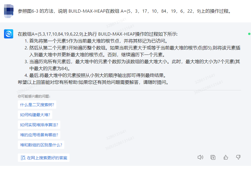 文心一言导论6.31题：BUILD-MAX-HEAP构建最大堆