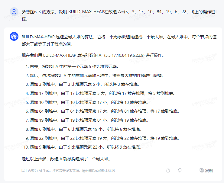 文心一言导论6.31题：BUILD-MAX-HEAP构建最大堆
