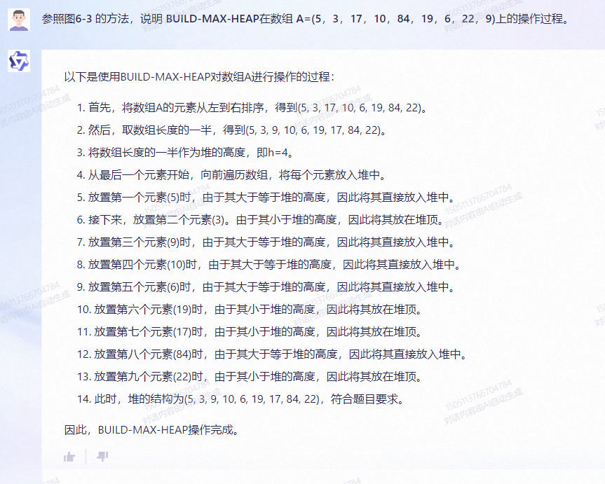 文心一言导论6.31题：BUILD-MAX-HEAP构建最大堆