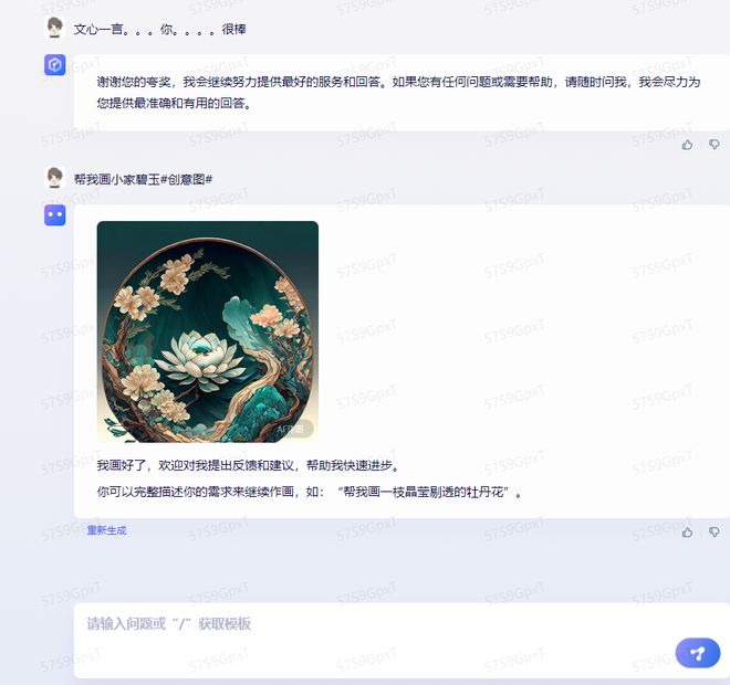 1690569454209.jpg 文心一言:困境与突破