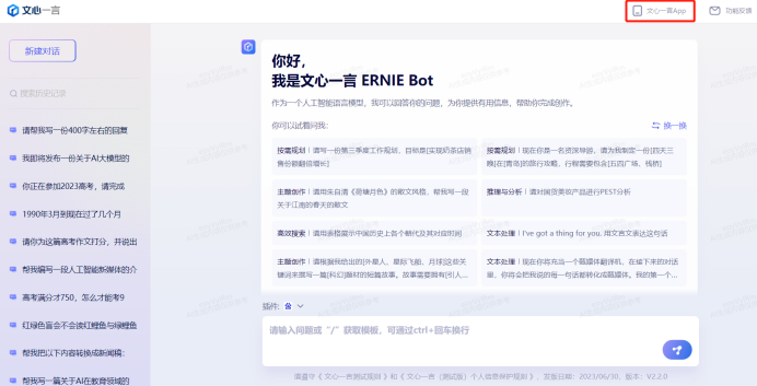 实测 | 文心一言APP上架，125个细分功能够你玩了