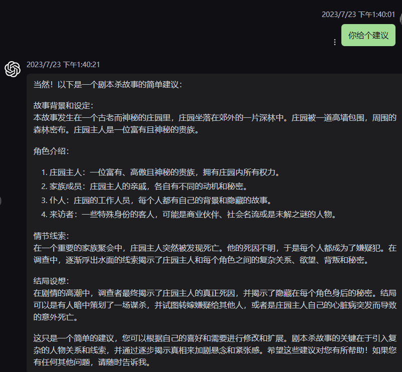 1690603187907.jpg 深林庄园的谜