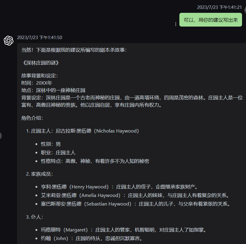 1690603188200.jpg 深林庄园的谜
