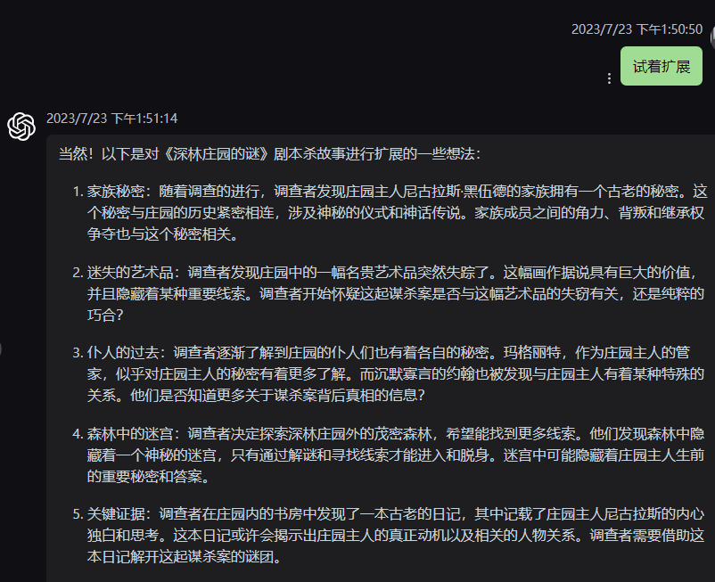 1690603188724.jpg 深林庄园的谜