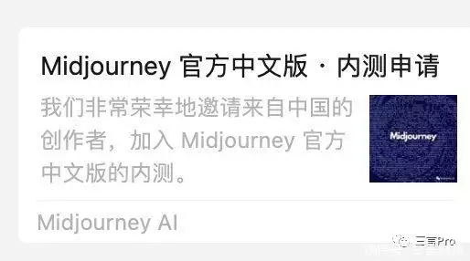1690613489429.jpg 题目:揭秘MidjourneyAI官方中文版内测事件真相