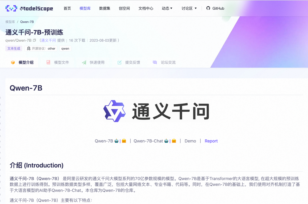 1691512990868.jpg 通义千问开源:AI模型Community魔搭ModelScope发布两款新模型