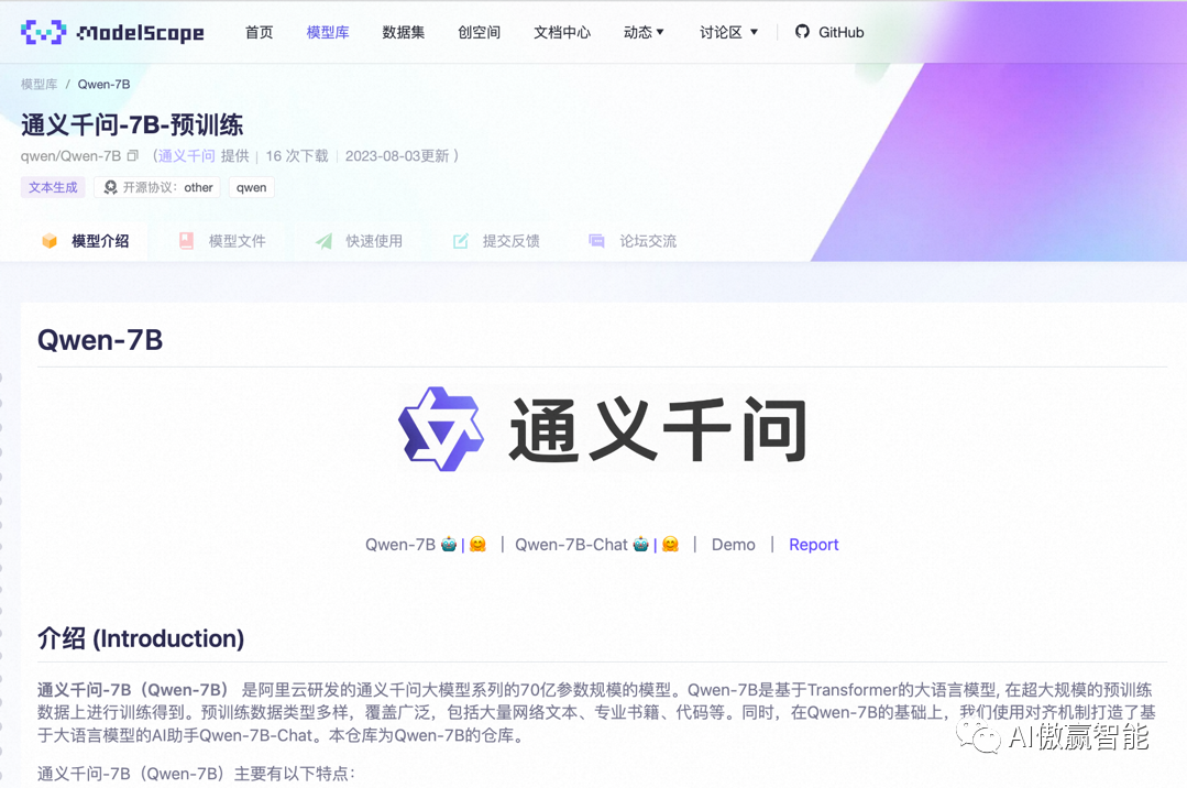 通义千问：开源模型助力AI行业迈向新高峰
