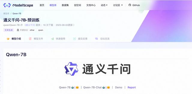 1691514502783.jpg 阿里云通义千问70亿参数大模型Qwen-7B与Qwen-7B-Chat开源生态活跃