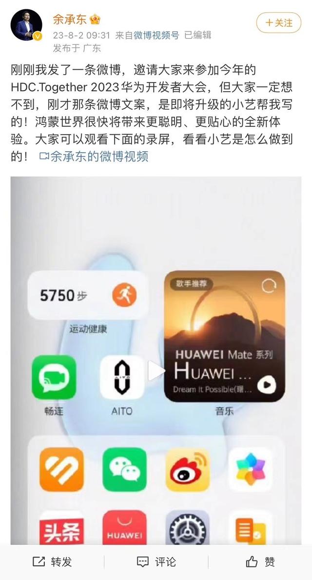 1691900704663.jpg HarmonyOS4将于8月4日发布,AI大模型技术助力车机系统升级