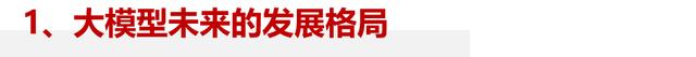 1692862138794.jpg ChatGPT背后的技术演进与新一代AI应用前景