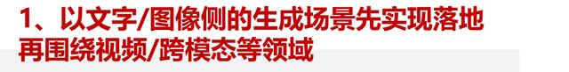 1692862140785.jpg ChatGPT背后的技术演进与新一代AI应用前景