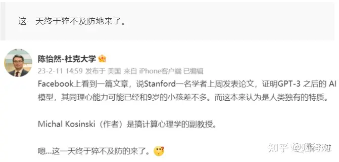 1696981314731.jpg 《ChatGPT惊现人类心智?AI模型的意外突破》
