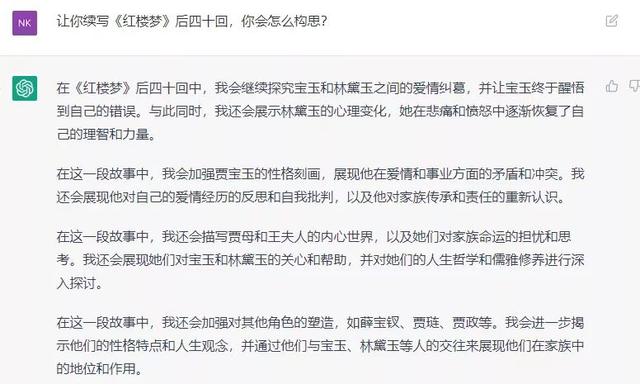 1696982472721.jpg 复旦中文系教授:ChatGPT给了红楼梦大团圆,它还无法赋予非理性感情澎湃新闻2023-02-14 20:02澎湃新闻2023-02-14 20:02