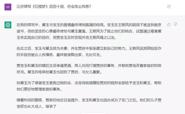 1696982472877.jpg 复旦中文系教授:ChatGPT给了红楼梦大团圆,它还无法赋予非理性感情澎湃新闻2023-02-14 20:02澎湃新闻2023-02-14 20:02