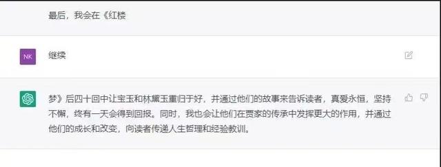1696982473026.jpg 复旦中文系教授:ChatGPT给了红楼梦大团圆,它还无法赋予非理性感情澎湃新闻2023-02-14 20:02澎湃新闻2023-02-14 20:02
