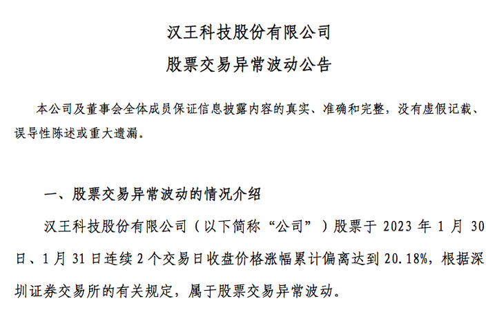 1697038078401.jpg ChatGPT崛起,汉王科技股价五连板:人工智能企业的新机遇与挑战