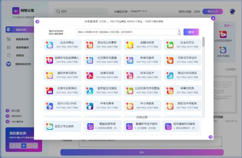 1697114942596.jpg AI大模型助力创作,网帮云笔引领潮流
