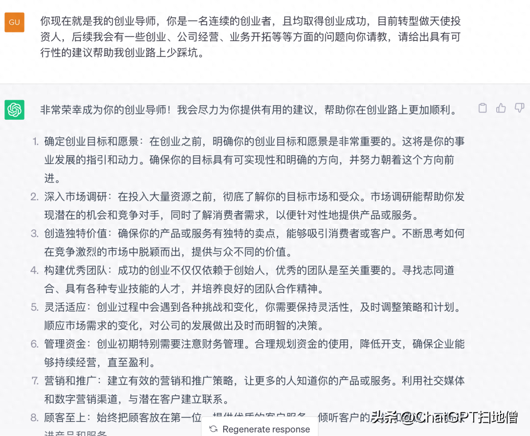 1697335009865.jpg ChatGPT实战:创业咨询,少走弯路,少踩坑