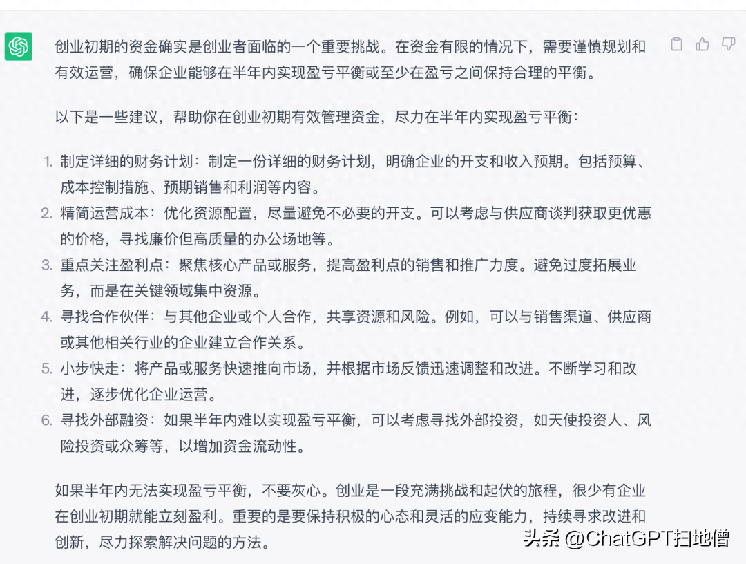 1697335010559.jpg ChatGPT实战:创业咨询,少走弯路,少踩坑