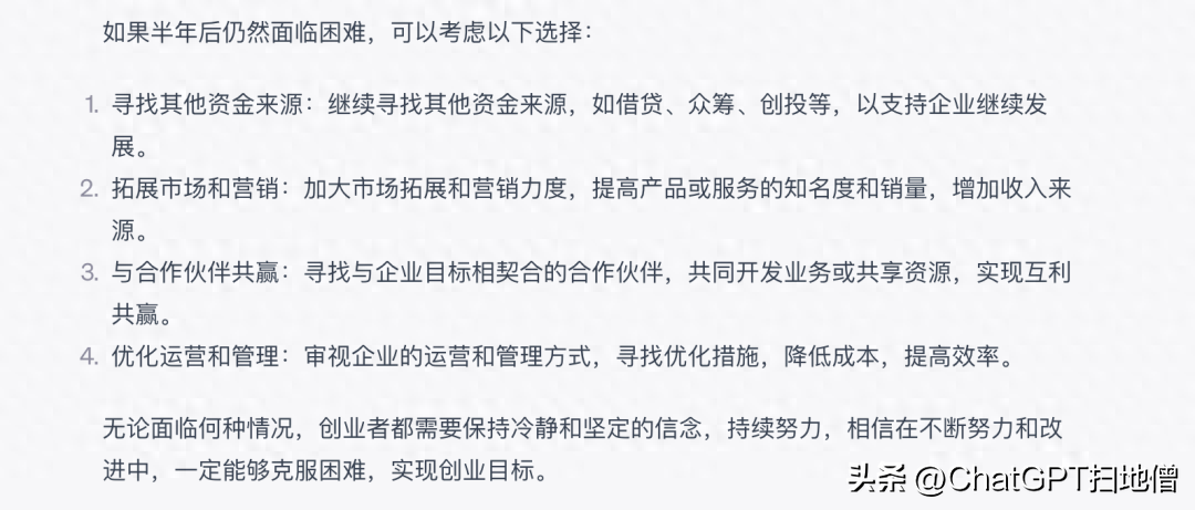 1697335011081.jpg ChatGPT实战:创业咨询,少走弯路,少踩坑