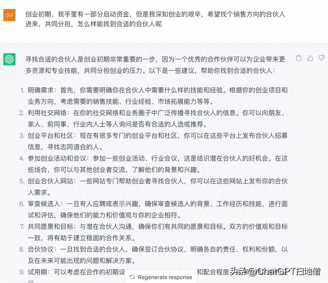 1697335011815.jpg ChatGPT实战:创业咨询,少走弯路,少踩坑