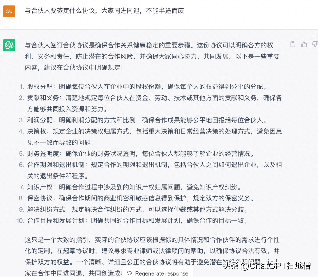 1697335012833.jpg ChatGPT实战:创业咨询,少走弯路,少踩坑
