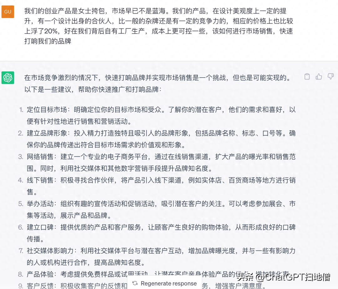 1697335014304.jpg ChatGPT实战:创业咨询,少走弯路,少踩坑