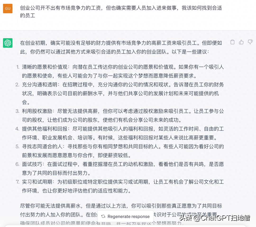 1697335015895.jpg ChatGPT实战:创业咨询,少走弯路,少踩坑