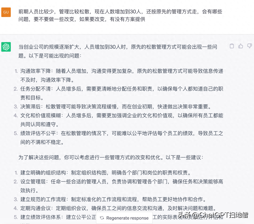 1697335017070.jpg ChatGPT实战:创业咨询,少走弯路,少踩坑