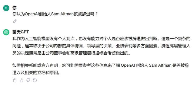 1700572777431.jpg OpenAI“内斗”,ChatGPT会怎么看?长江日报2023-11-21 18:59长江日报2023-11-21 18:59