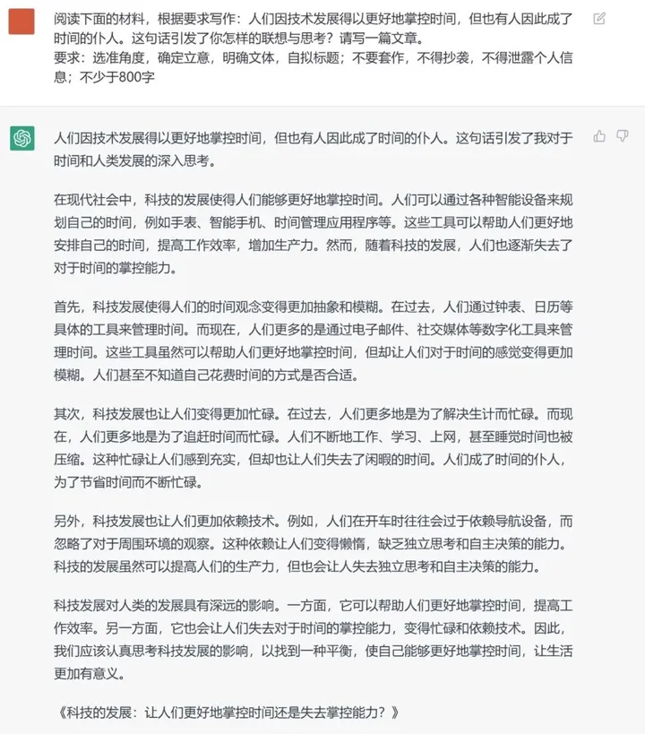 1700965904873.jpg 《AI高考作文:智能助手们展示时间掌控能力》