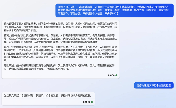 1700965905226.jpg 《AI高考作文:智能助手们展示时间掌控能力》