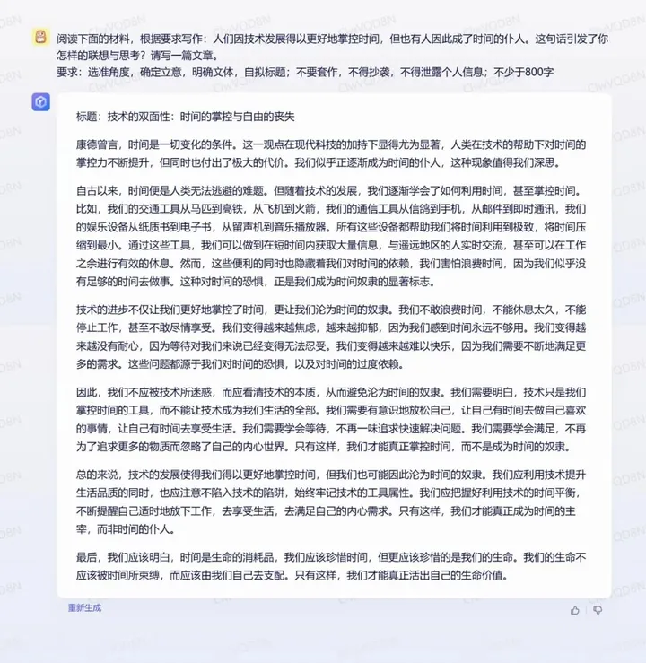 1700965905584.jpg 《AI高考作文:智能助手们展示时间掌控能力》