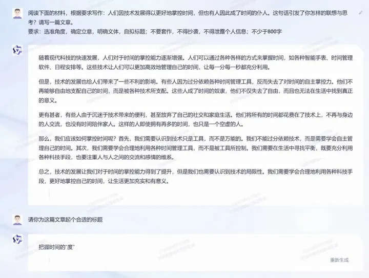 1700965905835.jpg 《AI高考作文:智能助手们展示时间掌控能力》