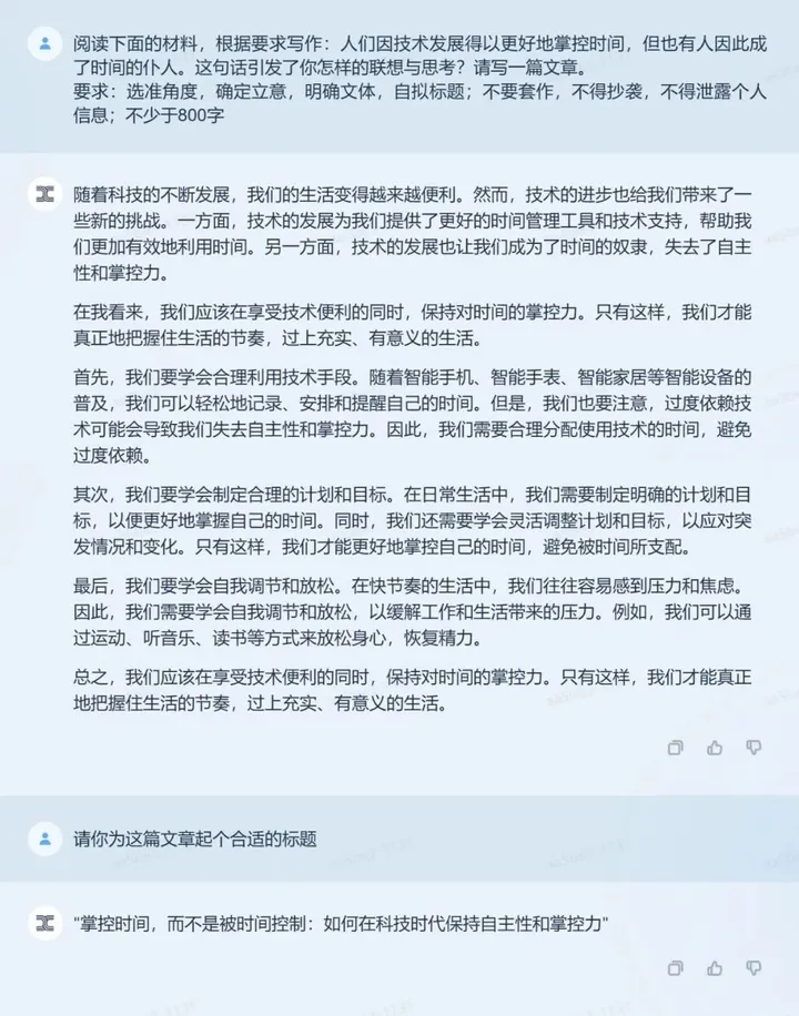 1700965907135.jpg 《AI高考作文:智能助手们展示时间掌控能力》