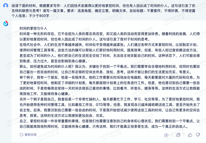 1700965907608.jpg 《AI高考作文:智能助手们展示时间掌控能力》