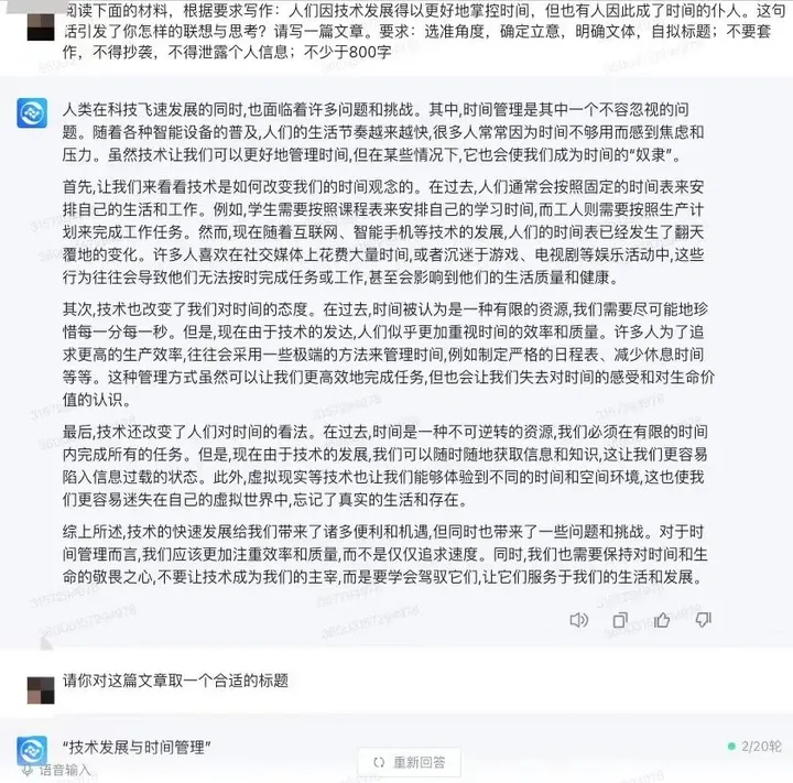 1700965908080.jpg 《AI高考作文:智能助手们展示时间掌控能力》