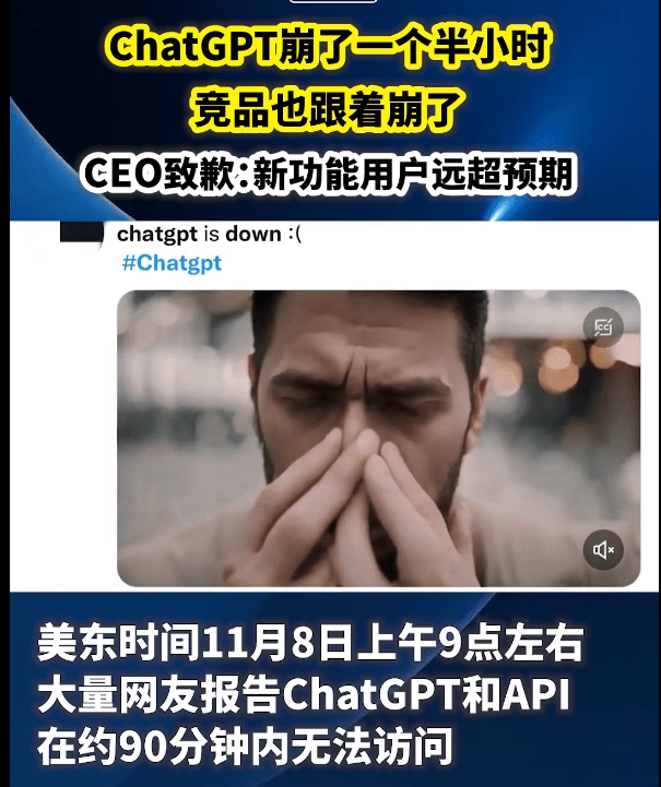 AI巨头OpenAI首届开发者大会上宣布新功能，却因ChatGPT服务器崩了引关注