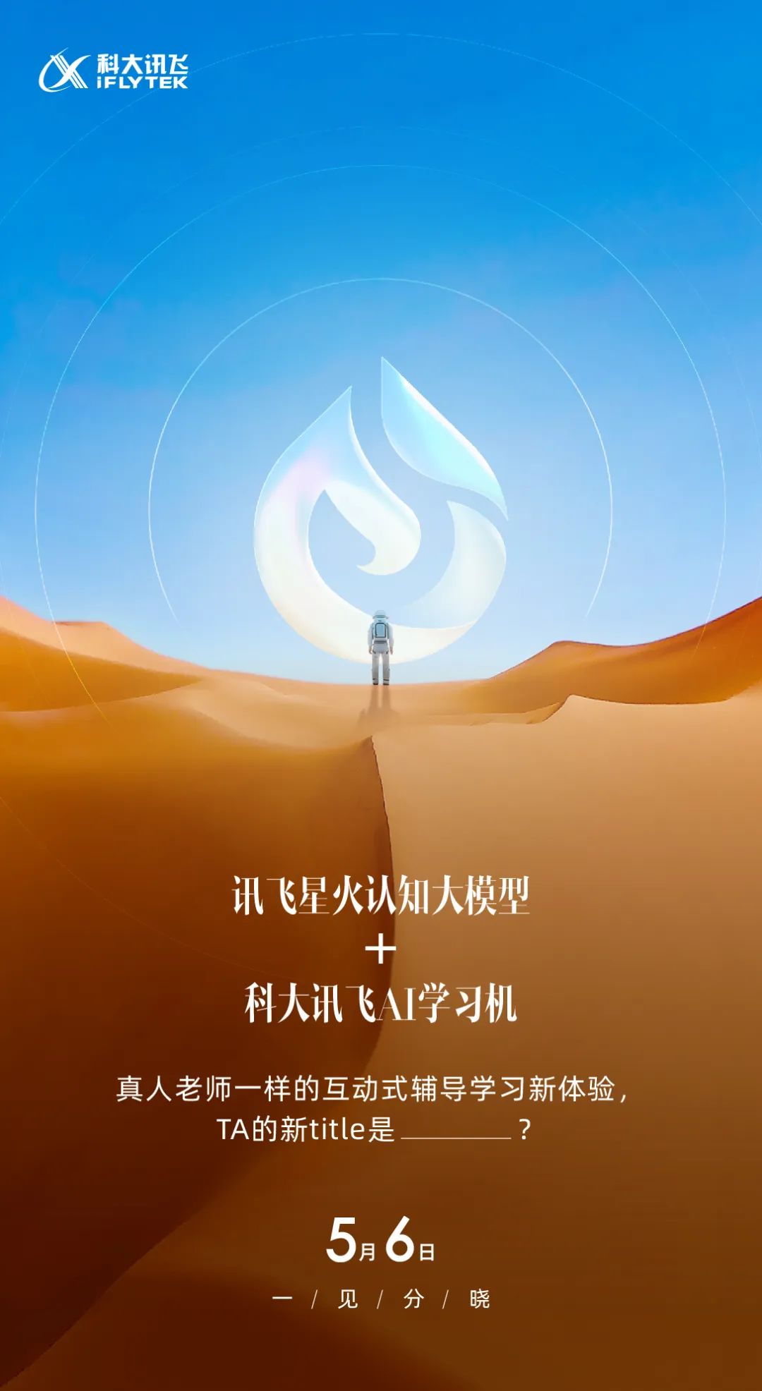 讯飞星火：+5！