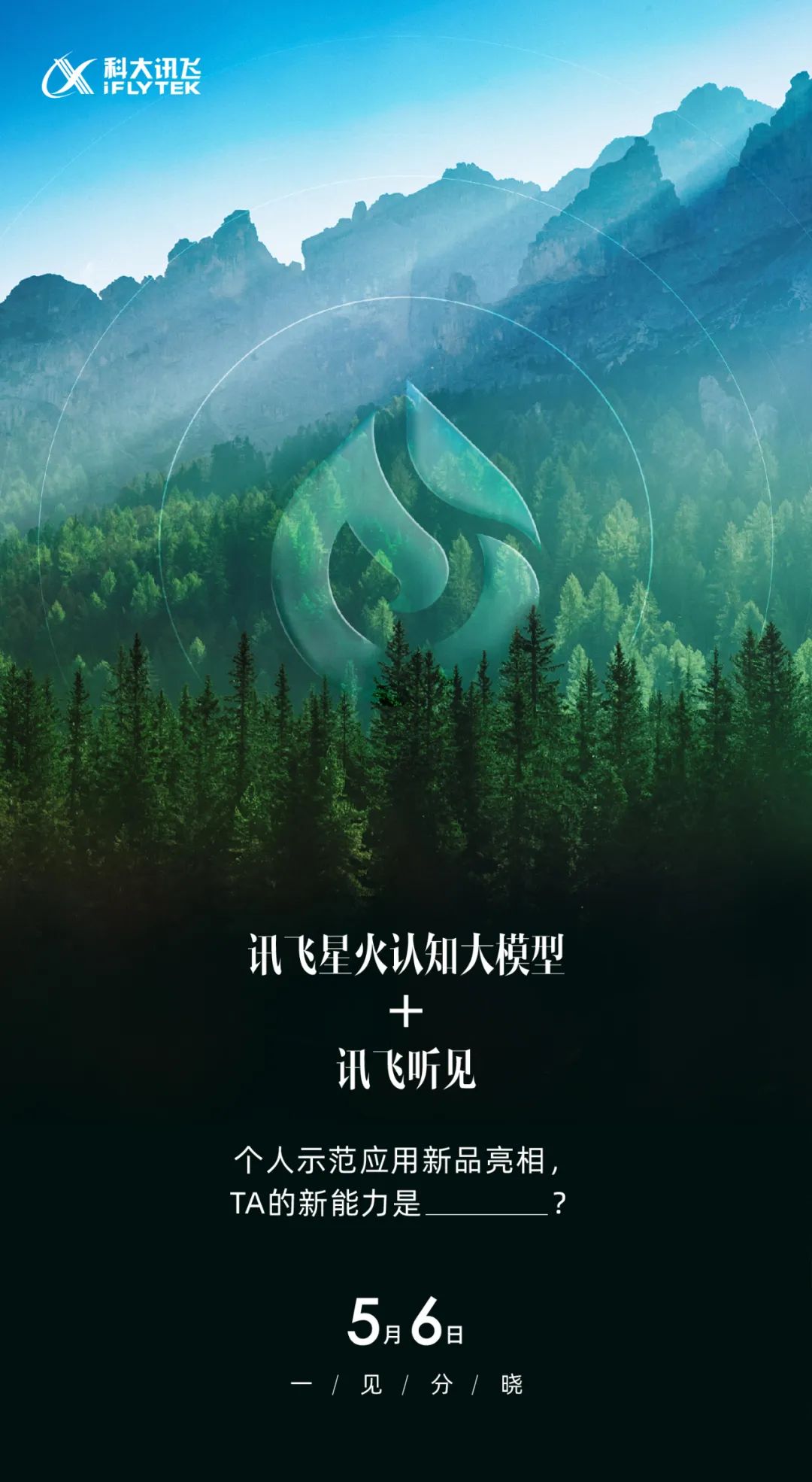 讯飞星火：+5！